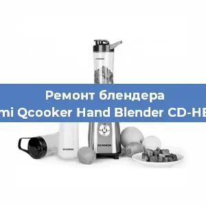 Замена щеток на блендере Xiaomi Qcooker Hand Blender CD-HB800 в Тюмени